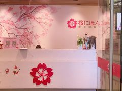 -樱花国际日语(徐家汇中心)