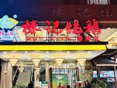 -椿记烧鹅(叠彩店)