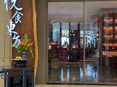 -金海华·悦食东方(苏州中心商场店)