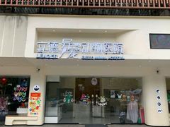 -立德异宠动物医院.兔鸟爬.内窥镜(天河店)