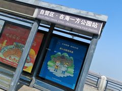 -在海一方公园