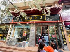 门面-夏家合汁(天润花园小区店)