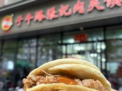 -子午路张记肉夹馍(翠华路店)