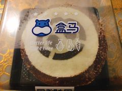 -盒马鲜生(昆城店)