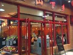 门面-上山下乡农家菜(加州水郡店)