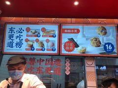 -東更道点心行(利客来店)