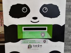 -熊猫屋(宽窄巷子景区店)