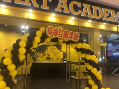 -杨梅红艺术教育(万象城教学中心)