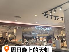 -坂田天虹