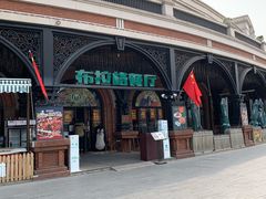 -布拉格餐厅· 中欧捷克菜(全国首店)