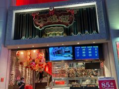 门面-大鸽饭(北京路店)