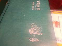 -川府宴语烤鱼川菜家常菜(梨园店)