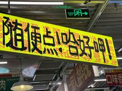 -益华家菜屋(世茂店)