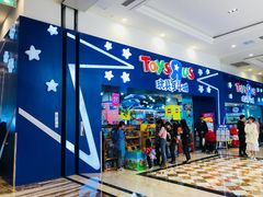 -TOYSRUS玩具反斗城(成都环球中心店)