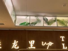-来龙里 精致 东南亚餐室(万象城店)