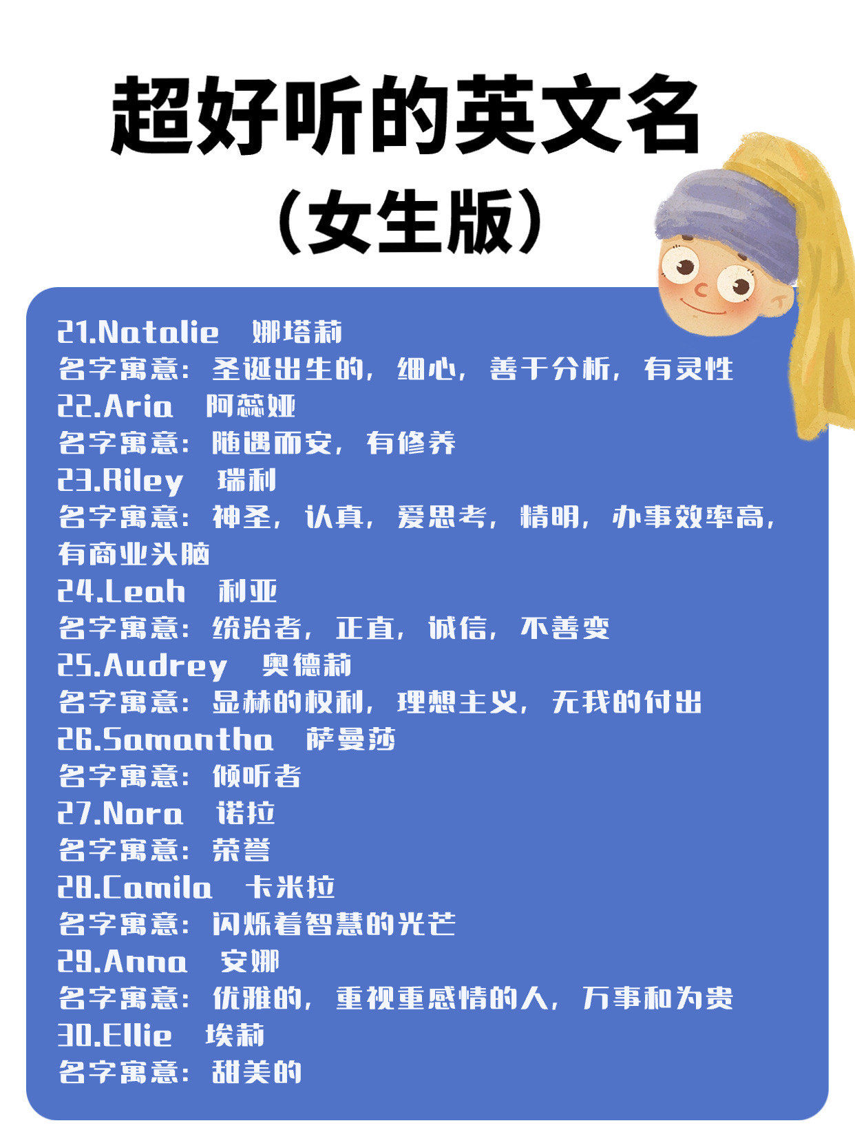 50个超好听的女生英文名!速码