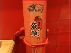 -火影忍者一乐拉面(环球港店)