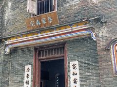 -蔡家宅