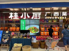 门面-桂小厨广西菜(水晶城店)