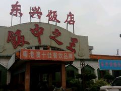 -东兴黄鳝饭店(江洲店)
