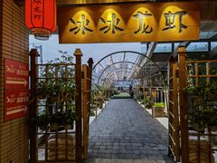 -冰冰龙虾·江湖菜·花园江景餐厅
