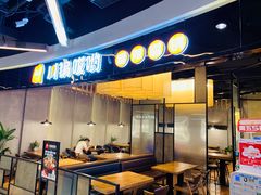 门面-川锅哎哟·麻辣香锅(国大城市广场店)