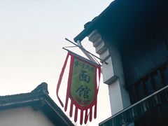 -小河无名面馆