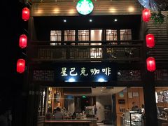 门面-星巴克(福州三坊七巷店)