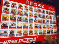 -向民炒鸡老店(火车站店)