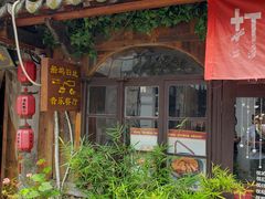门面-西塘人家•黑金冠本地好店