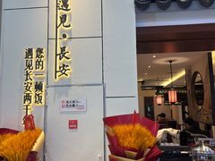 -遇见长安之高山流水(李家村万达店)