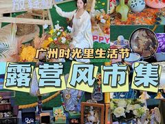 -广州保利时光里(建设大马路店)