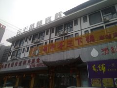 -胡师傅三下锅(汽车站店)