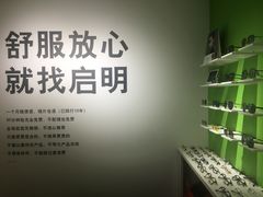 -启明眼镜(海淀黄庄店)