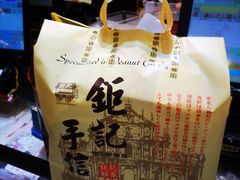 -钜记手信(兴华楼店)