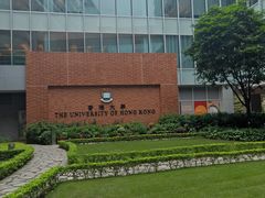 -香港大学