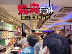 -泰康食品(南京东路店)