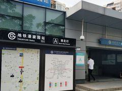 -潘家园(地铁站)