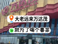 -万达茂商场(南京仙林店)