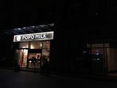 门面-ICEPOPO MILK(玉兰店)