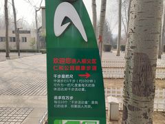 -仁和公园(顺义区)