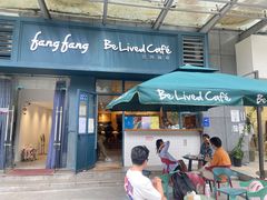 -Be Lived Cafe比例咖啡(摩天轮店)