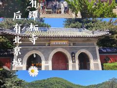 -潭柘寺景区