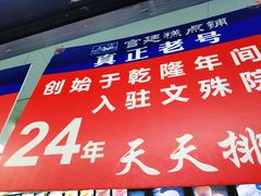 -宫廷糕点铺