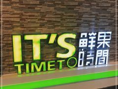 -鲜果时间(南开大悦城店)