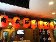 -有喜屋·深夜食堂(北京西路店)