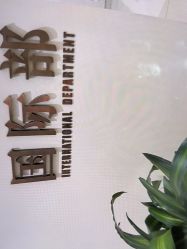 -南京医科大学友谊整形外科医院