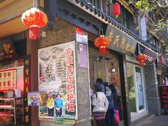 门面-李氏憨粑粑(官渡古镇店)