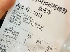 账单-螺小胖柳州螺蛳粉(钟楼总店)