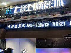 -SFC上影百联影城(虹口店)